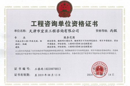 工程咨詢丙級(jí)（市政、機(jī)械）
