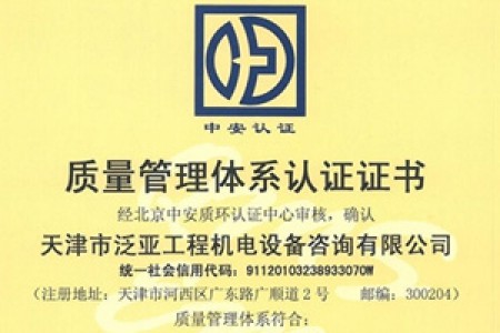 招標(biāo)、造價(jià)質(zhì)量體系認(rèn)證
