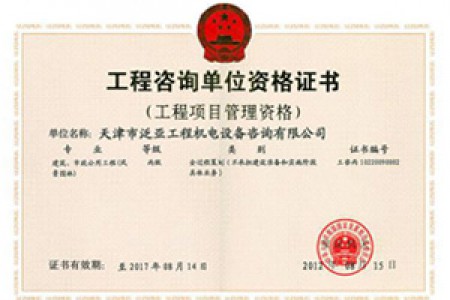 項(xiàng)目管理（建筑、風(fēng)景園林）丙級(jí)